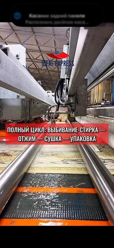 Услуги: Стирка ковров, | Ковер, Палас, Бесплатная доставка — 2