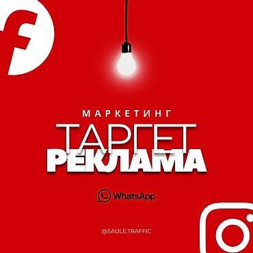 Instagram, Настройка таргетированной рекламы