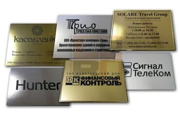 Интернет реклама: Изготовление офисных табличек гравированием. Таблички на дверь, на — 1
