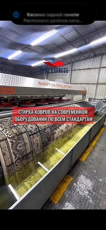 Стирка ковров, | Палас, Ковер, Бесплатная доставка