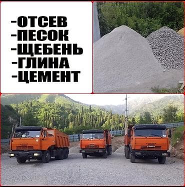 Кум песок сеяный ивановский мелкий чистый Отсев отсев отсев песок