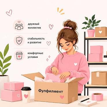 🌟 Сотрудник в Фулфилмент ⬇️ Читайте до конца ⬇️ 📌 В нашу дружную