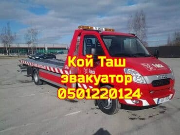 шабашные расценки на строительные работы рядом токмак: Көтөргүсү менен, Гидроманипулятору менен, Кыймылдуу платформасы менен — 1