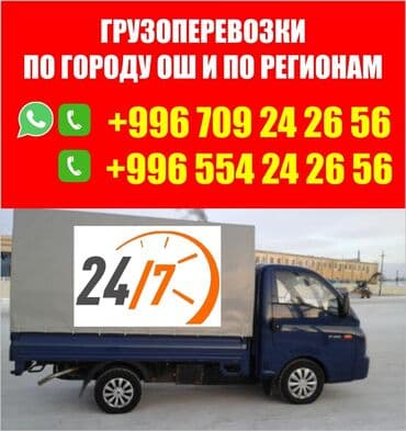рисовая мука бишкек: 🏙️ г Ош 🚚 Портер такси 24/7 сиздинн кызматыңызда. 💵Арзан,бат,жана — 1