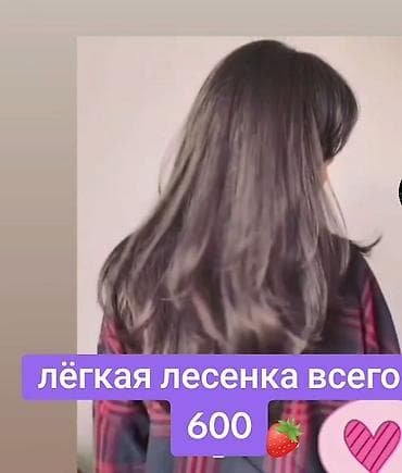 Стрижка “лёгкая лесенка”. - Мягкая градуировка по длине для объёма и