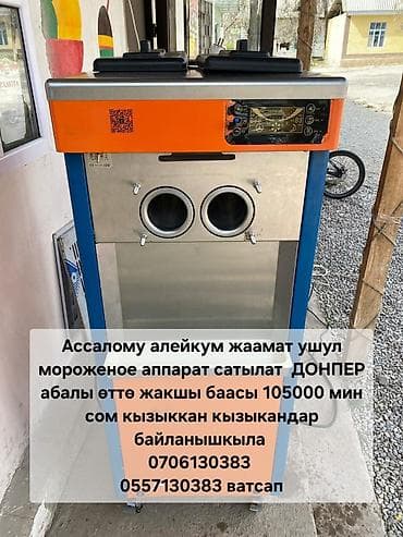 Оборудование для производства: Аппарат для мягкого мороженого DONPER - Напольная профессиональная — 1