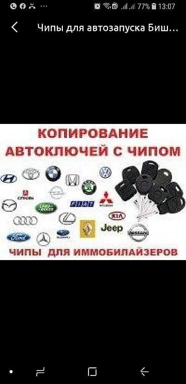 делаем ключи: Дубликат чип ключей — 1