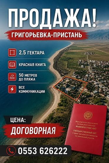 250 соток, Для бизнеса, Красная книга — 1