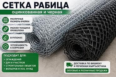 Сетка рабица, Длина: 10 м, Новый