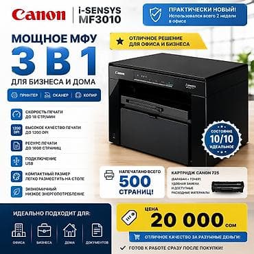 🔥 Canon i-SENSYS MF3010 — практически новый лазерный МФУ 3-в-1