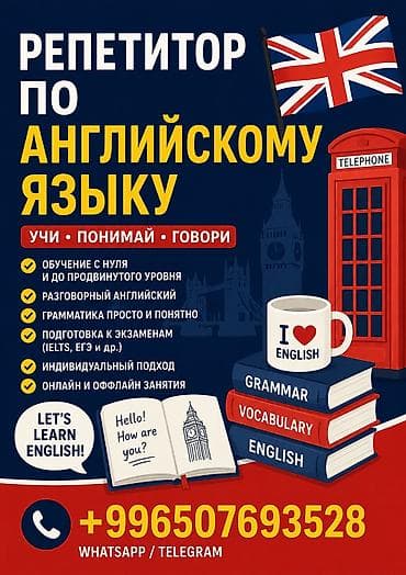 Языковые курсы Английский Для взрослых, Для детей