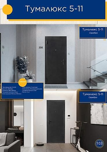 Входная металлическая дверь Тумалюкс 5-11, цвет Серебро