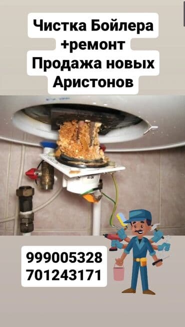 бойлеры купить: Качественный ремонт и чистка бойлера от 10 л до 500 л. звоните пишите — 1