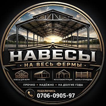 домик для кур: Производим на фермы. навесы под ключ. пишите, звоните качество — 1