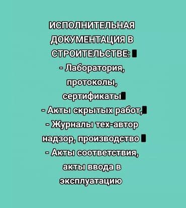 полки для документов: Составление, выполнение Исполнительной документации в строительстве: - — 2