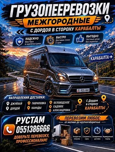 шугаринг обучение бишкек: Межгородние грузоперевозки: с Дордоя в сторону Кара-Балты Что делаем — 1