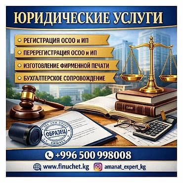 Юридические услуги | Трудовое право, Финансовое право | Консультация, Аутсорсинг