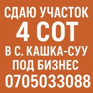 4 соток Для бизнеса