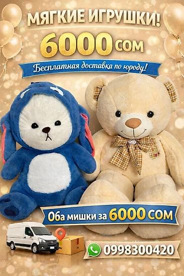 мишка кастум: Набор мягких игрушек: два больших плюшевых мишки. Состав набора: - — 1