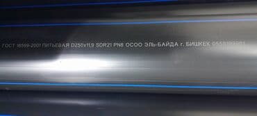 пластиковые бутылки для воды оптом: Труба для водопровода Материал: Пластик — 3