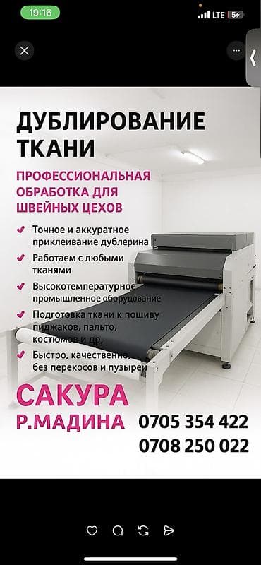 сакура цветы: Здравствуйте мы текстильная компания SAKURA🌸 📌 ПРЕДЛАГАЕМ УСЛУГИ: 🧵 — 1