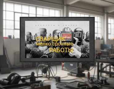 аренда строительного фена: Сварка | Козырьки, Контейнеры, Тапчаны Высотные работы, Гарантия, Монтаж — 1