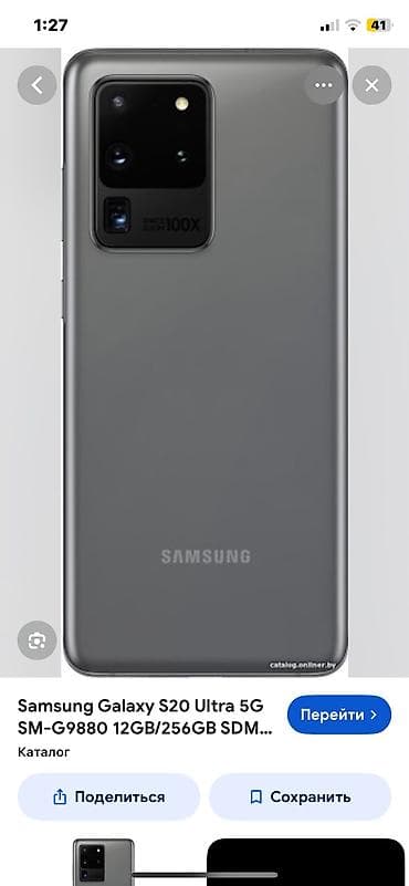Техника жана электроника: Samsung Galaxy S20 Ultra, Колдонулган, 256 ГБ, түсү - Боз, 1 SIM, eSIM — 1
