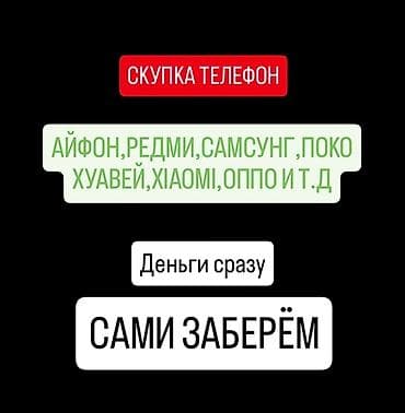 рассрочка телефон без банка: Скупка телефонов. Принимаем любые бренды: iPhone, Redmi, Samsung — 1