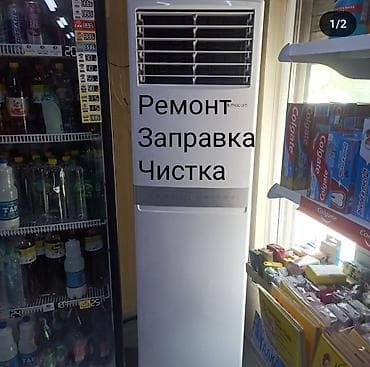 Ремонт заправка чистка кондиционеров кондиционеры кондиционер