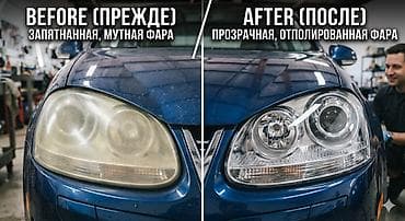Полоривка фар