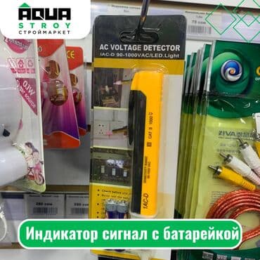 индикаторная стойка: Индикатор сигнал с батарейкой -это устройство, которое показывает — 1