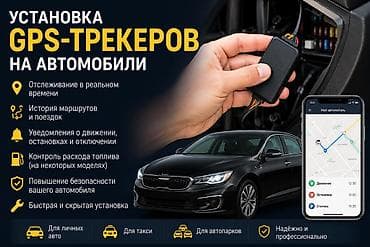 🚗 Установка GPS-трекеров на авто быстро и надежно! 📍 Контролируйте — 1