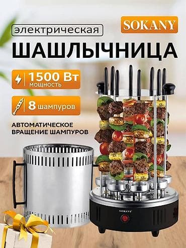 Бесплатная доставка 🚚 Доставка по городу бесплатная Электрическая — 5