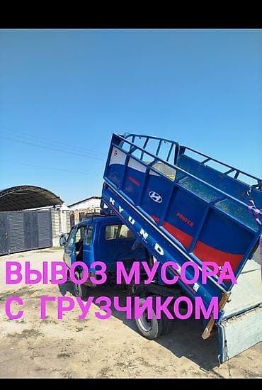 Вывоз мусора с грузчиком — портер‑такси 24/7 - Услуги по вывозу