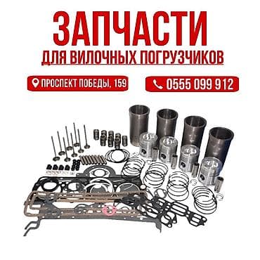 Запчасти Кара 	сцепления, тормоза, вилки, шины, форсунки, фильтры 	В