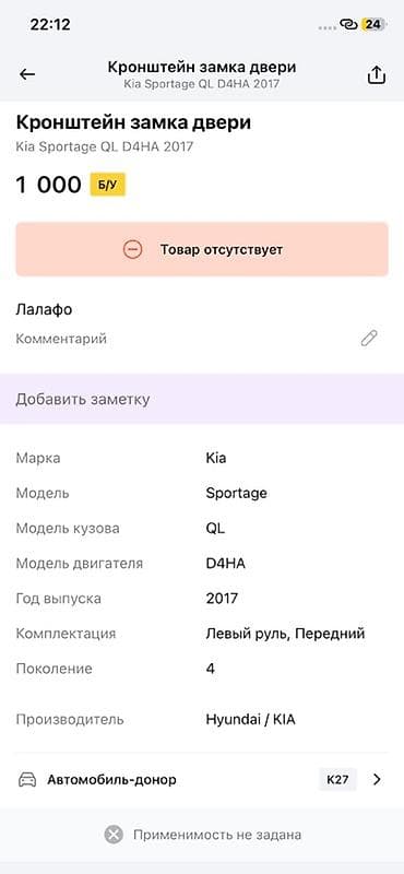 vin code: Кронштейн замка двери для Kia Sportage QL (поколение 4), год 2017 — 2