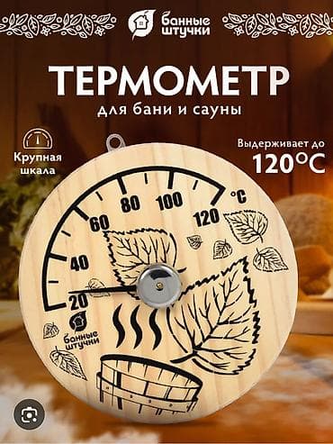 Буржуйки: Товары для бани — 9