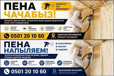 пена утепление: Напыление пены для утепления и шумоизоляции - Услуги напыления — 1