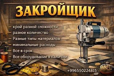 Изготовление лекал | Швейный цех at lalafo.kg Изготовление лекал | Швейный цех