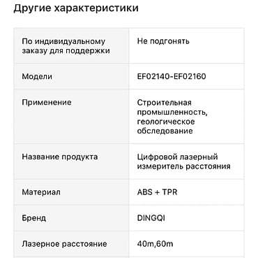 Рулеткалар жана алысты өлчөгүчтөр: Лазерный дальномер DINGQI EF02140–EF02160 - Тип: цифровой лазерный — 3