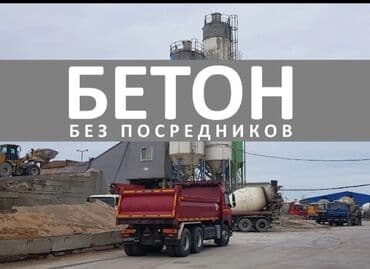 цена бетона с доставкой бишкек: Бетон Бетон Бетон Бетон Бетон Бетон Бетон Бетон Бетон Бетон — 1