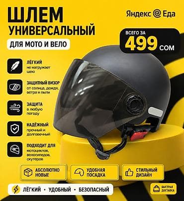 led driver: Мотошлем, Новый, Самовывоз, Платная доставка — 1