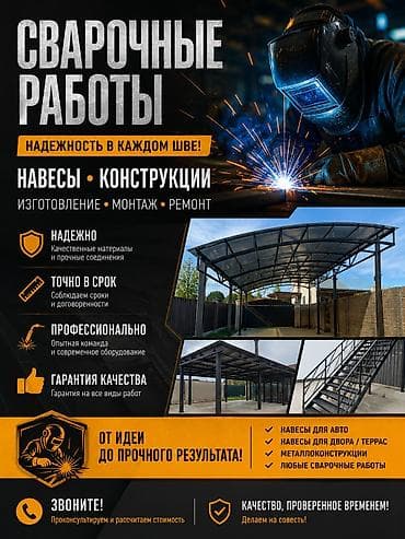 Сварка Монтаж at lalafo.kg Сварка Монтаж
