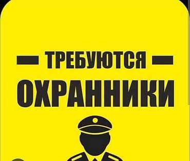 key maker: Вакансия: требуются охранники Описание: - Набор сотрудников службы — 1
