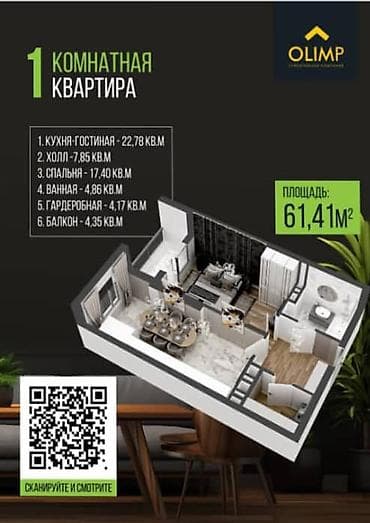 1 комната, 61 м², Кок-Жар мкр Элитка, 13 этаж, ПСО (под самоотделку) at lalafo.kg 1 комната, 61 м², Кок-Жар мкр Элитка, 13 этаж, ПСО (под самоотделку)