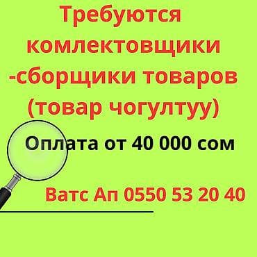 Требуются сборщики товаров (напитки) на большой склад НА НОЧНУЮ СМЕНУ