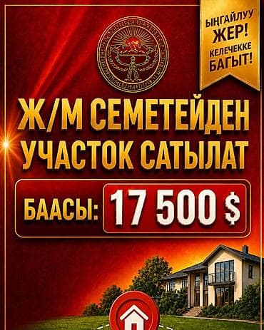 4 соток, Для строительства, Красная книга