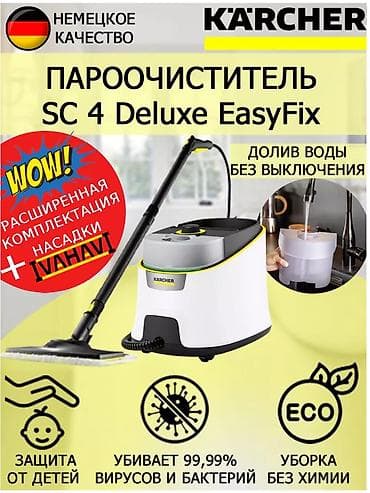 блендер для смузи ручной: Пароочиститель Karcher, Напольный Новый — 4