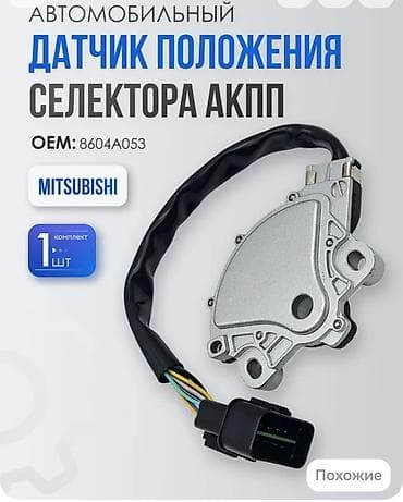 tracker gps: Датчик АКПП Мицубиси Паджеро — 1