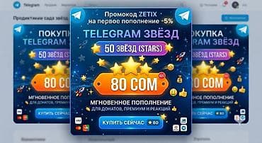 реакция: Покупка Telegram Stars (звёзды) - Пакет: 50 звёзд (Stars) - — 1
